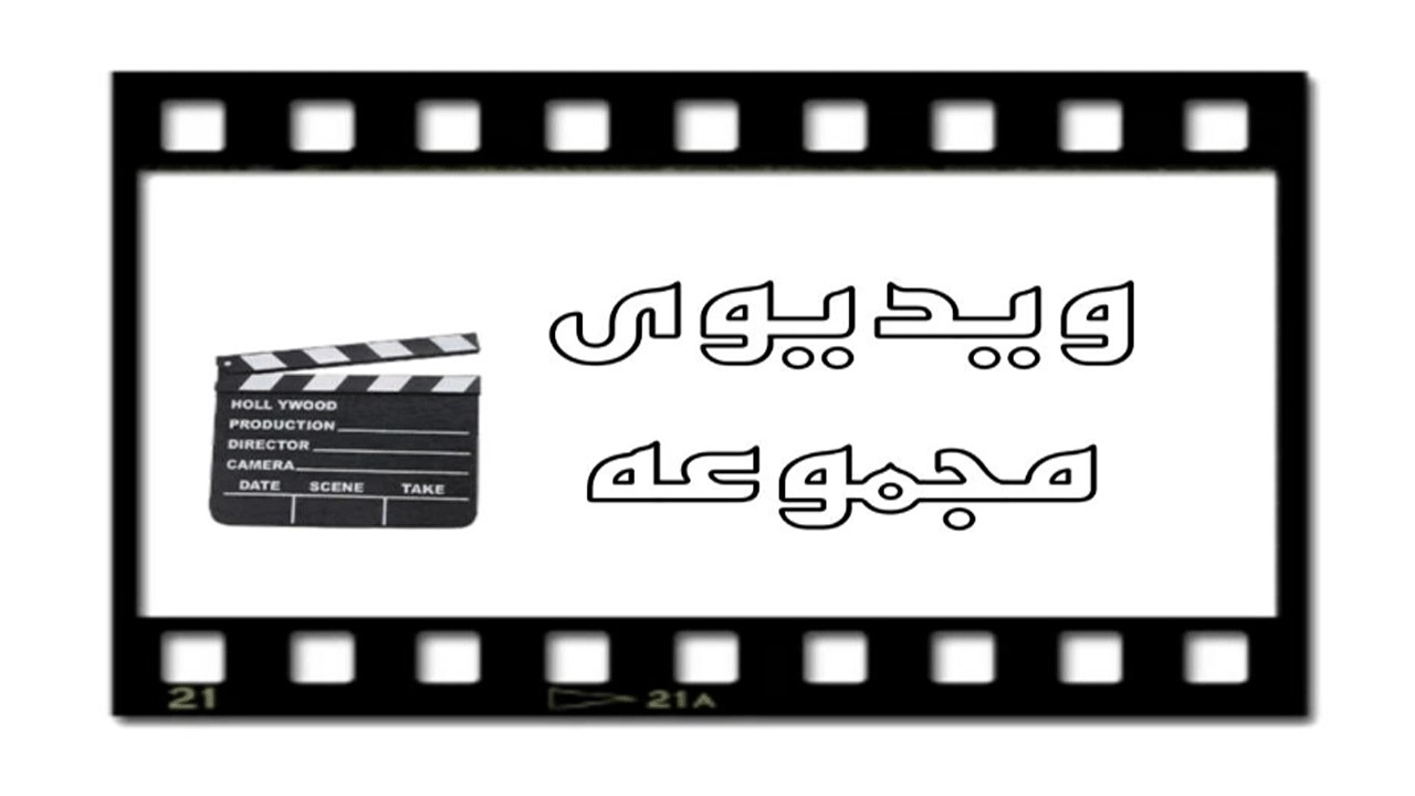 ویدیوهای  آریا گستر فریاد